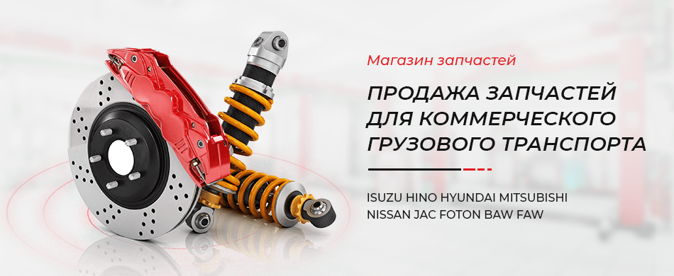 Запчасти Запчасти